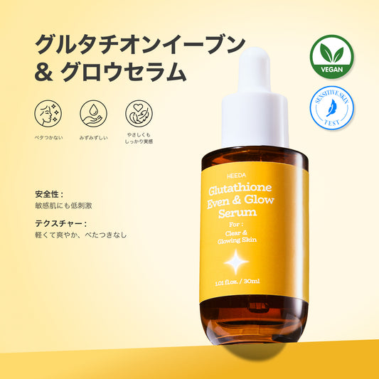 グルタチオン 輝きツヤ肌 導入美容液