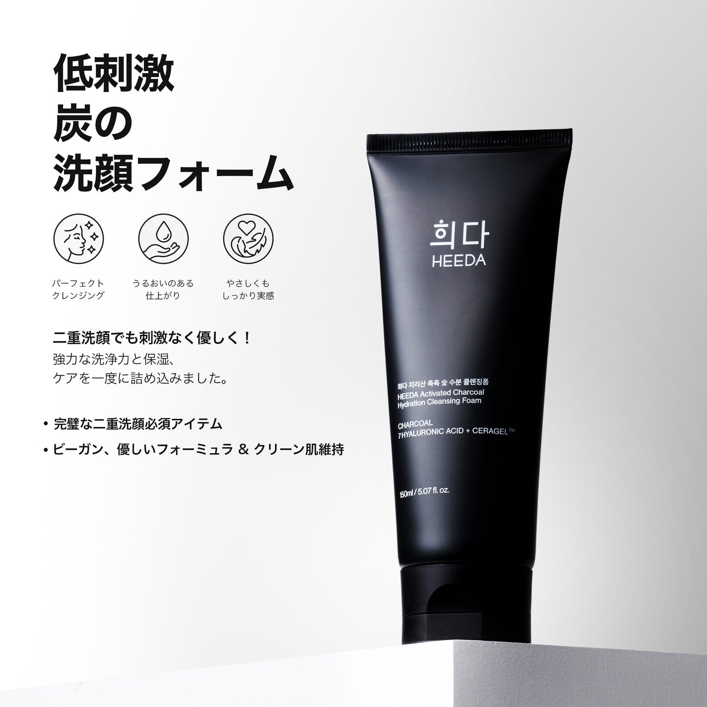 【期間限定34%OFF】 毛穴の奥までスッキリ!HEEDA チャコール ダブル洗顔3点セット