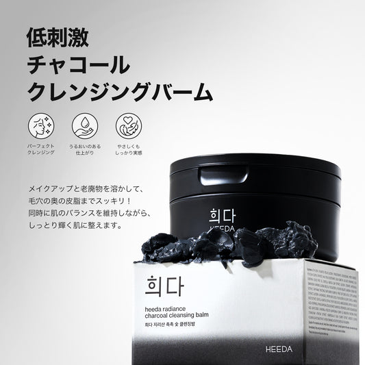 【期間限定34％OFF】 毛穴の奥までスッキリ！HEEDA チャコール ダブル洗顔3点セット