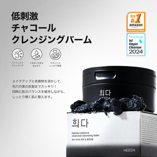 チャコール クレンジング バーム