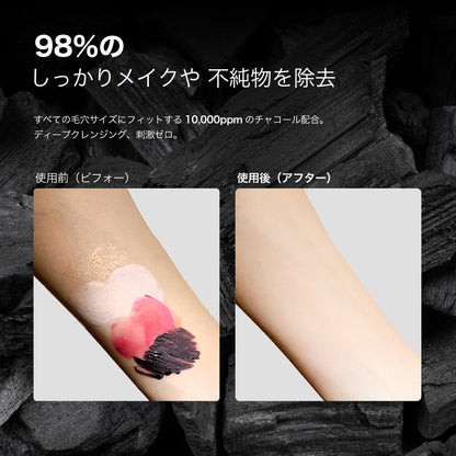 チャコール クレンジング バーム